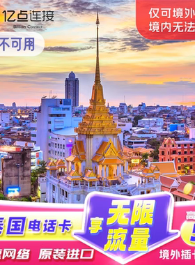 泰国电话卡happy卡7/10天高速流量手机上网卡5G/4G普吉岛曼谷旅游