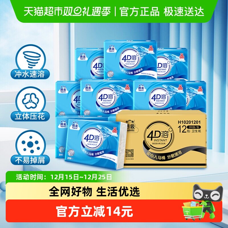 洁云4D溶+速溶厕纸平板纸整箱