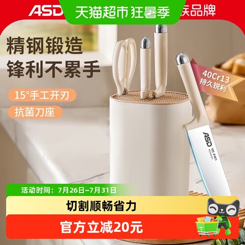爱仕达套装抗菌厨房全套刀具刀具