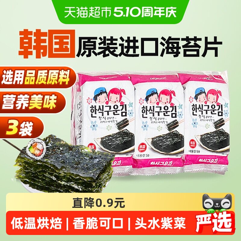 ZEK海苔片韩国原装进口原味干紫菜寿司独立包装海味即食休闲零食