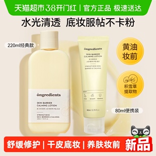 【达人热推】Ongredients/温丽慈小黄油水光妆前乳保湿乳舒缓