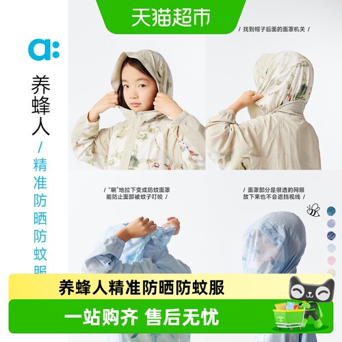 allblu幼岚精准防晒防蚊服衣服