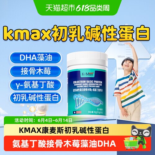 K-MAX康麦斯初乳蛋白益生菌儿童
