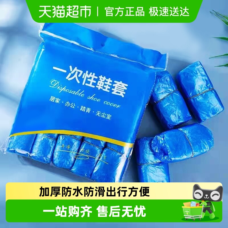 PISSA居家日用防水一次性鞋套