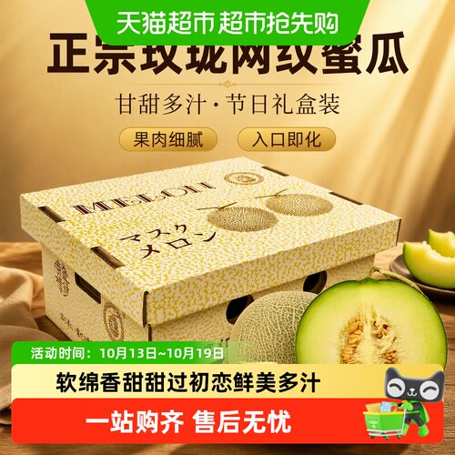 JOYTREE欢乐果园玫珑蜜瓜甘甜