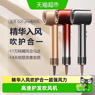 追觅G20Pro高速负离子大功率家用吹风机速干护发