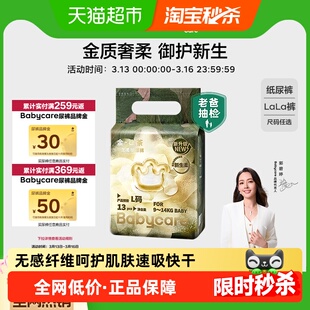 轻柔花苞纸尿裤 拉拉裤 babycare金山茶纸尿裤 尝鲜装