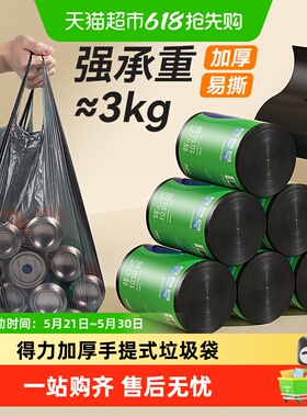 得力手提式实惠装家用加厚垃圾袋厨房办公室专用黑色背心式塑料袋