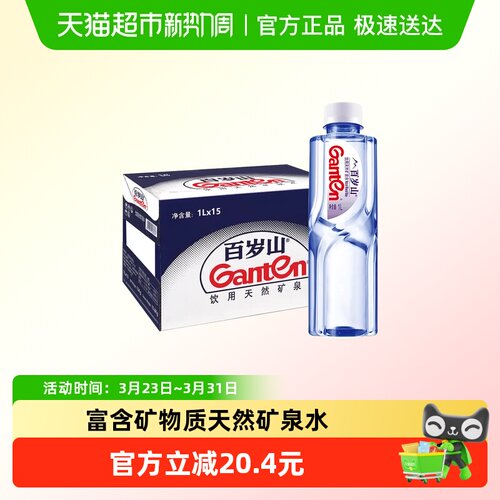 百岁山饮用矿泉水1L×15瓶