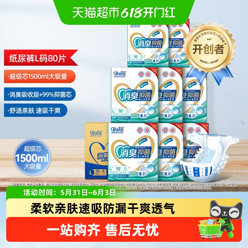 爱舒乐成人纸尿裤消臭型L码加大号老年尿不湿失禁裤非拉拉裤整箱