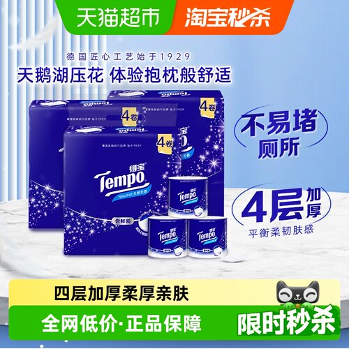 得宝无香有芯加厚卫生纸