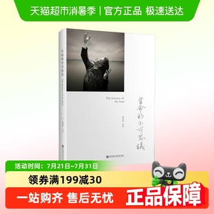 正版 生命 書籍 傳記 關(guān)于成長自覺與自救 不可思議 胡因夢自傳