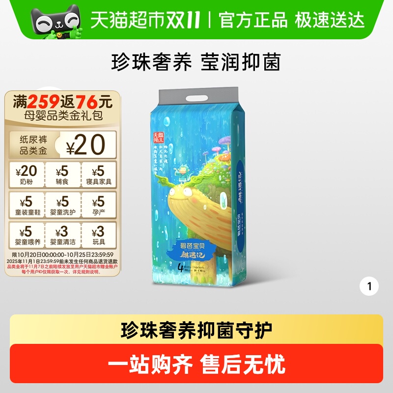 碧芭宝贝婴儿尿裤麒遇记训练裤