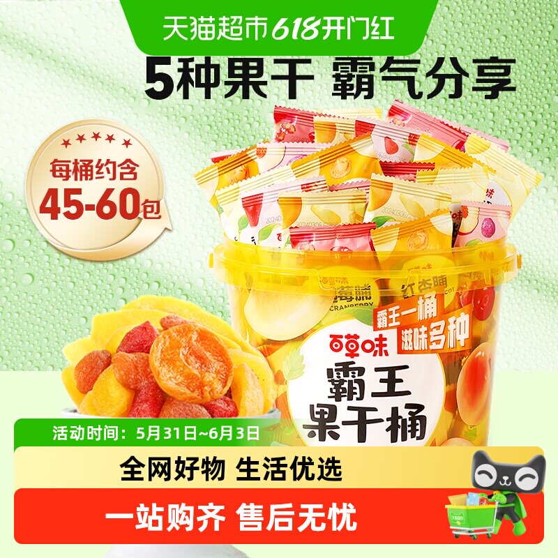 百草味霸王果干桶混合装芒果干草莓干西梅干蜜饯独立包装