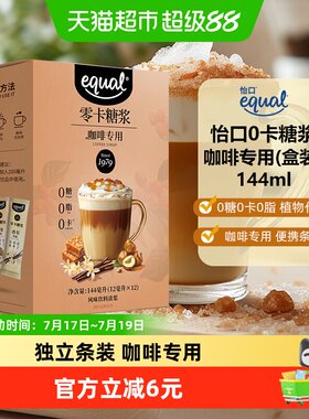 怡口特调奶茶咖啡伴侣144ml