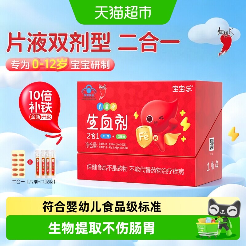 红桃K儿童生血剂补铁补血口服液钙铁锌贫血小孩婴幼儿铁剂补气血