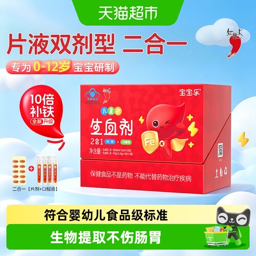 红桃K儿童温和补铁生血剂