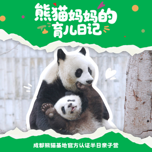 熊猫妈妈 育儿日记