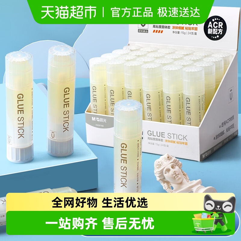 晨光优品系列高粘度固体胶胶棒大号办公财务胶水儿童幼儿园手工