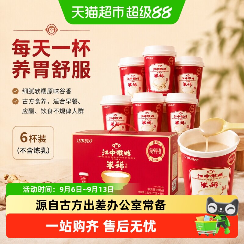 江中食疗猴姑米稀养胃25g*6杯图片