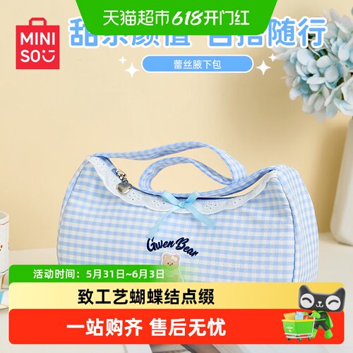 MINISO名创优品奶油风百搭单肩包