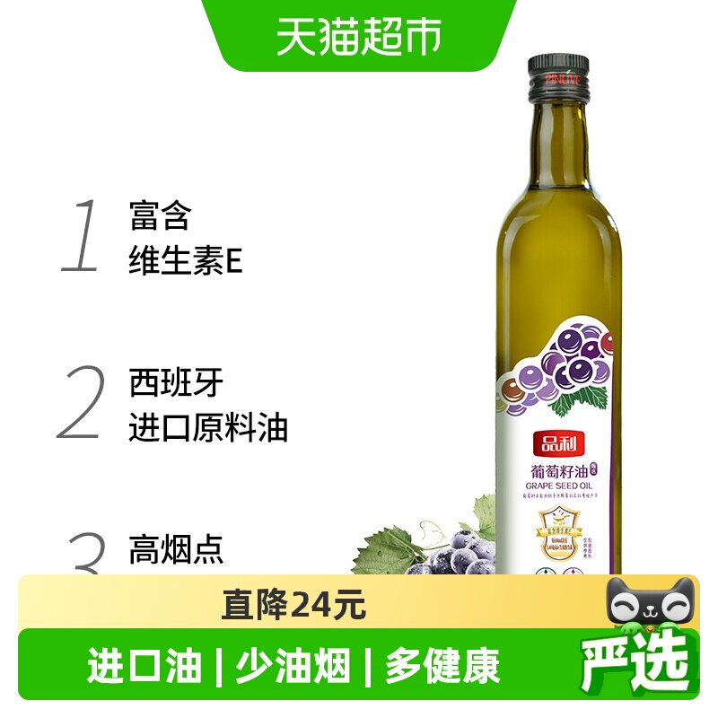 品利西班牙进口原料油葡萄籽油自然清香烹饪炒菜食用油