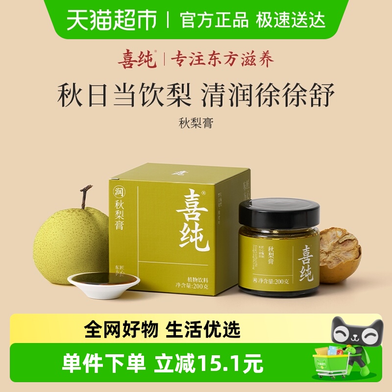 喜纯古法熬制罗汉果枇杷秋梨膏