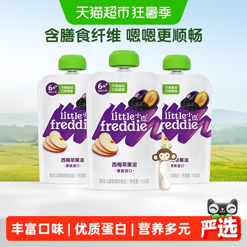 小皮欧洲原装进口西梅苹果泥婴儿宝宝辅食泥无浓缩果汁套装