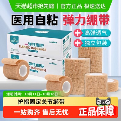 海氏海诺医用自粘弹力绷带护指