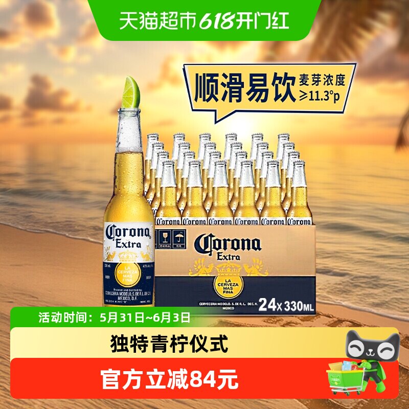 科罗娜啤酒330ml*24瓶墨西哥风味