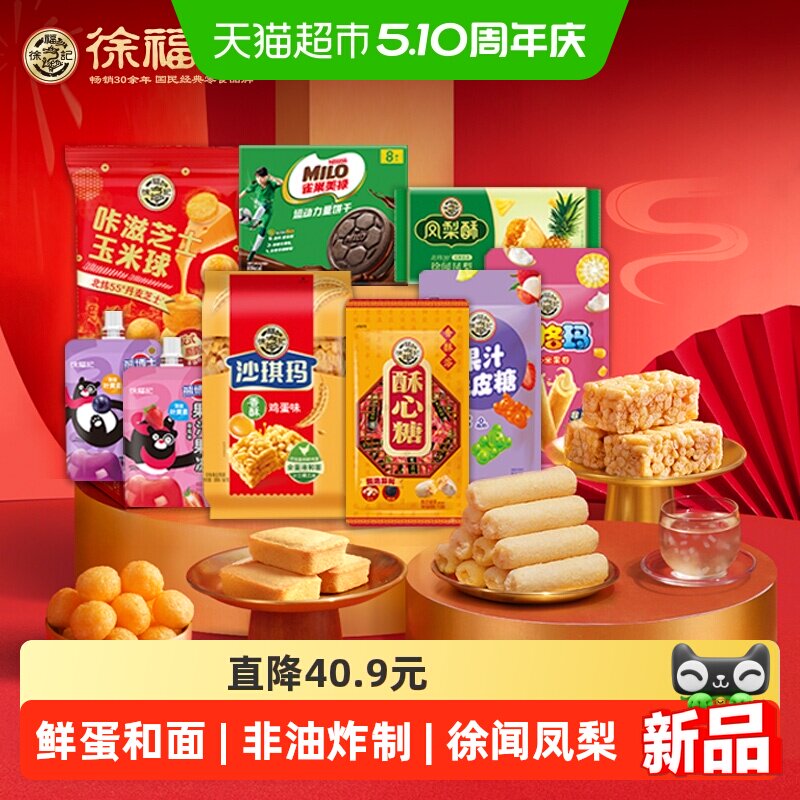 徐福记大吉大利礼箱休闲零食大礼包送人糖果糕点混合装