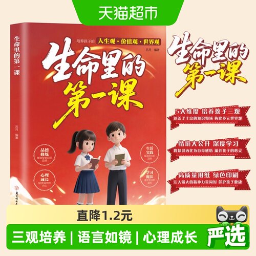 生命里的第一课培养孩子的三观