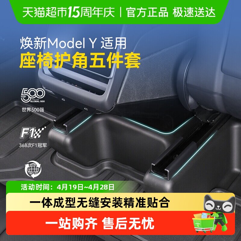 固特异全TPE座椅护角适用特斯拉ModelYL/Y焕新版防踢防护板车配件