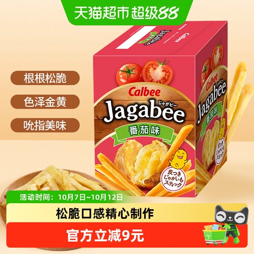 Calbee卡乐B番茄味薯条出游75g