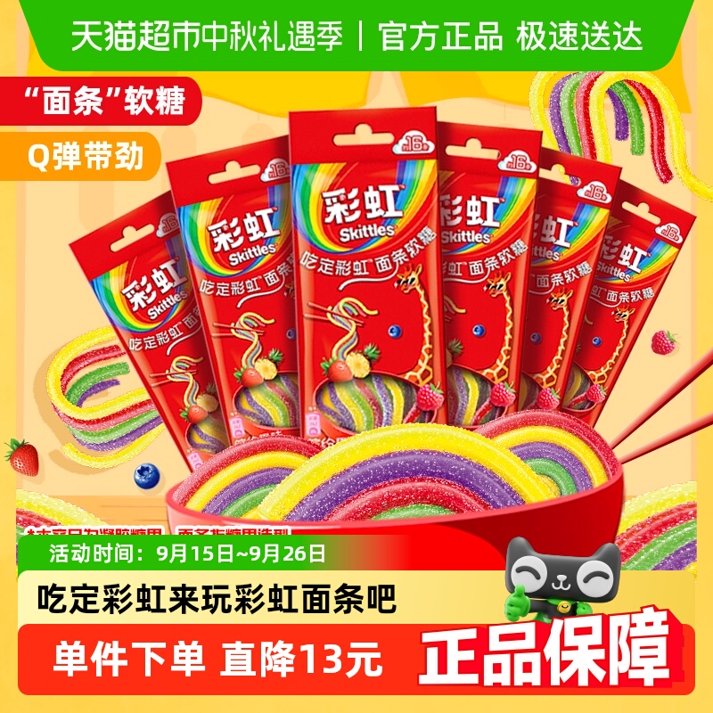 彩虹糖果味面条软糖32g*6袋休闲儿童小零食酸条软糖酸砂橡皮糖果