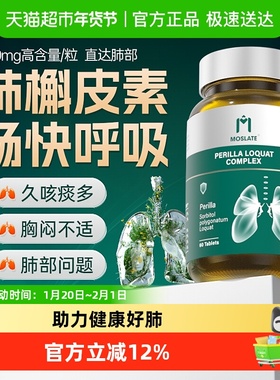 Moslate进口调理紫苏籽片复合槲皮素quercetin肺部斛皮素畅快呼吸