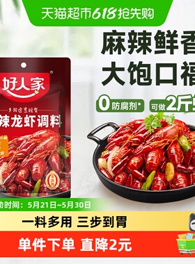 好人家香辣小龙虾调料150g麻辣小龙虾调味料包家用调料炒虾尾底料