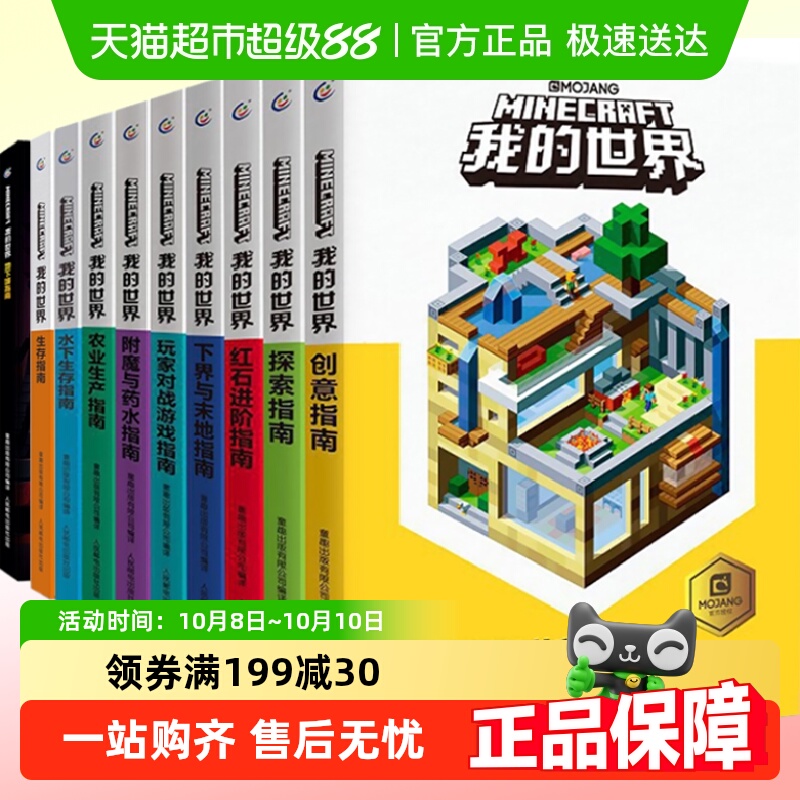 我的世界全套10册中文版游戏攻略手册探索指南红石进阶附魔与药水