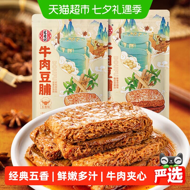 宏香记牛肉豆脯卤汁豆干夹肉手撕豆脯解馋网红小零食128g*2