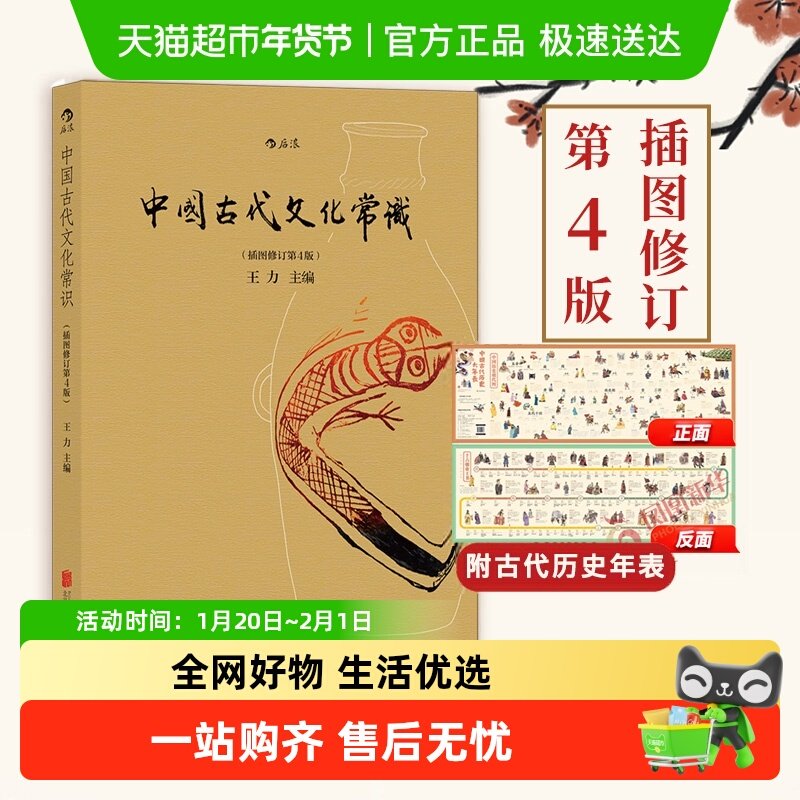 正版包邮 中国古代文化常识 全彩插图版 王力著 国学历史文化读物,书籍/杂志/报纸,中国文化/民俗,淘宝优惠券,粉丝福利购,淘宝优惠卷