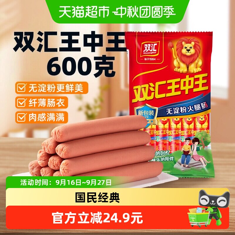 双汇王中王无淀粉火腿肠600g图片