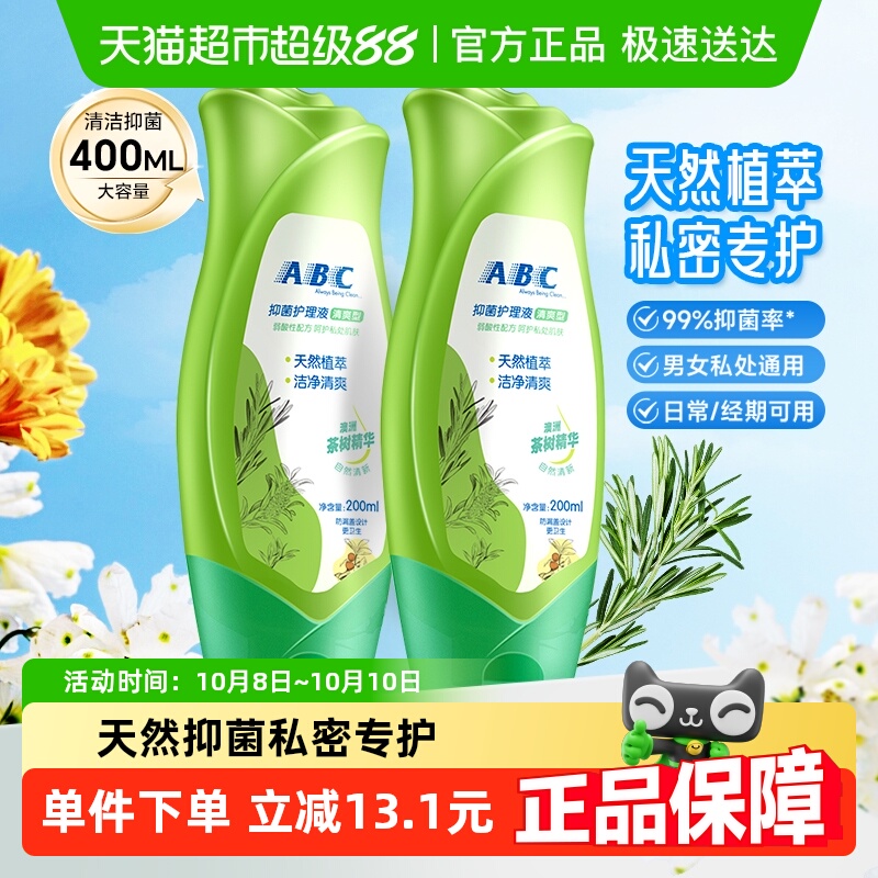 ABC私处卫生护理洗液洗护液茶树精华清洗液200ml*2女私密止痒抑菌