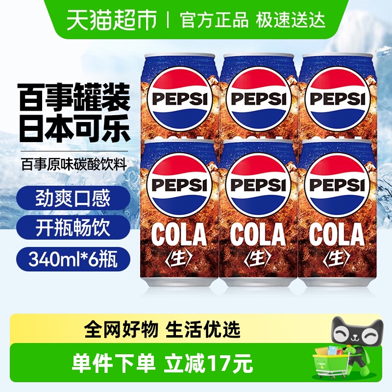 日本进口百事可乐0脂0卡零度无糖气泡水ZERO碳酸饮料340ml*6罐