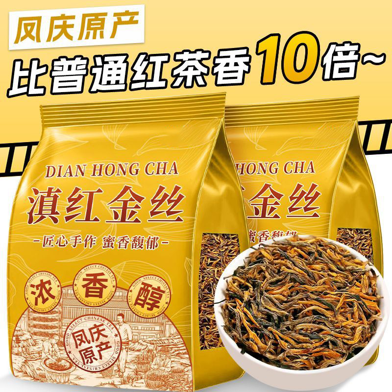9A特级滇红金丝2025新茶凤庆古树滇红茶叶浓香型耐泡蜜香暖胃正品