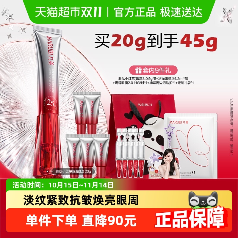 丸美小红笔眼霜三代胜肽紧致淡纹抗皱淡化黑眼圈提亮震动按摩头