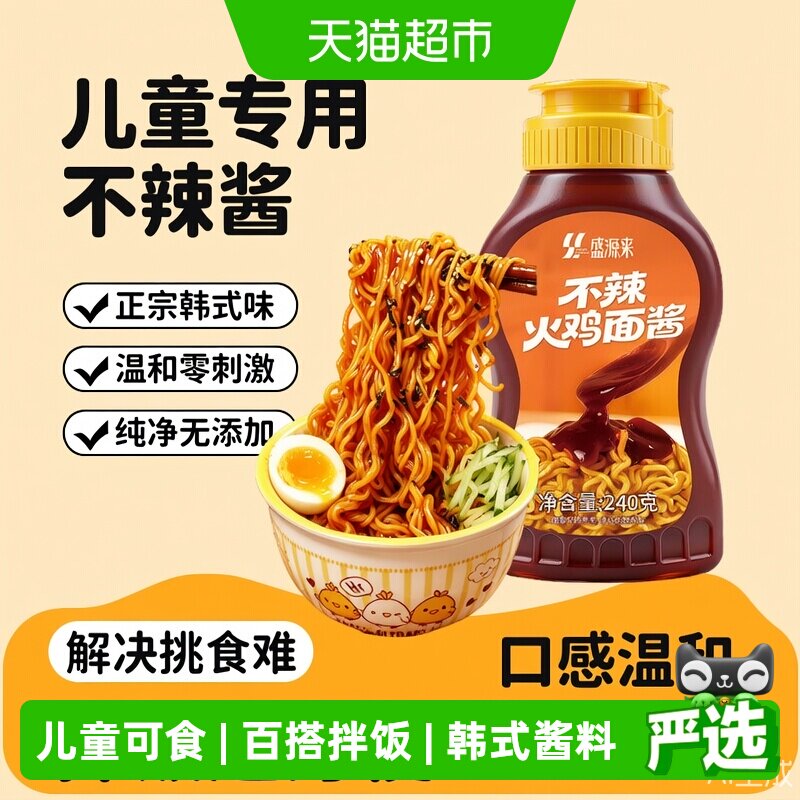 盛源来不辣儿童火鸡面酱图片
