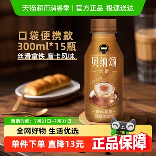 康师傅贝纳颂咖啡摩卡拿铁300ml 即饮咖啡提神下午茶 15瓶整箱装