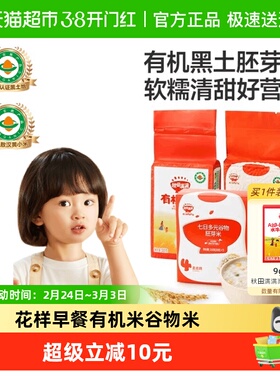 秋田满满有机胚芽米谷物米黄小米营养辅食营养粥米实惠囤货装