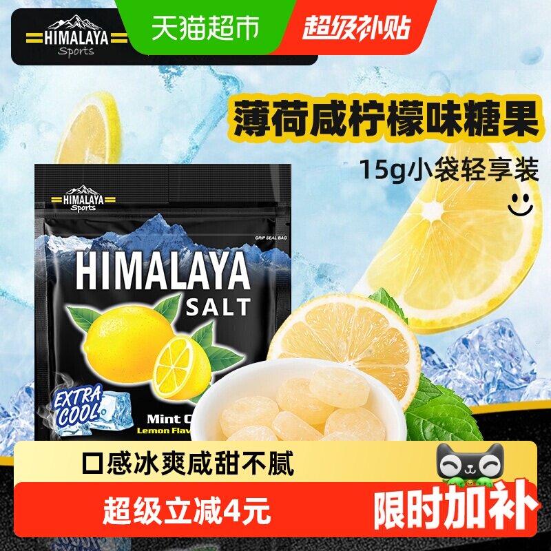 大马碧富薄荷咸柠檬味糖果15g*3袋进口网红清凉润盐糖休闲零食