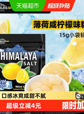 大马碧富薄荷咸柠檬味糖果